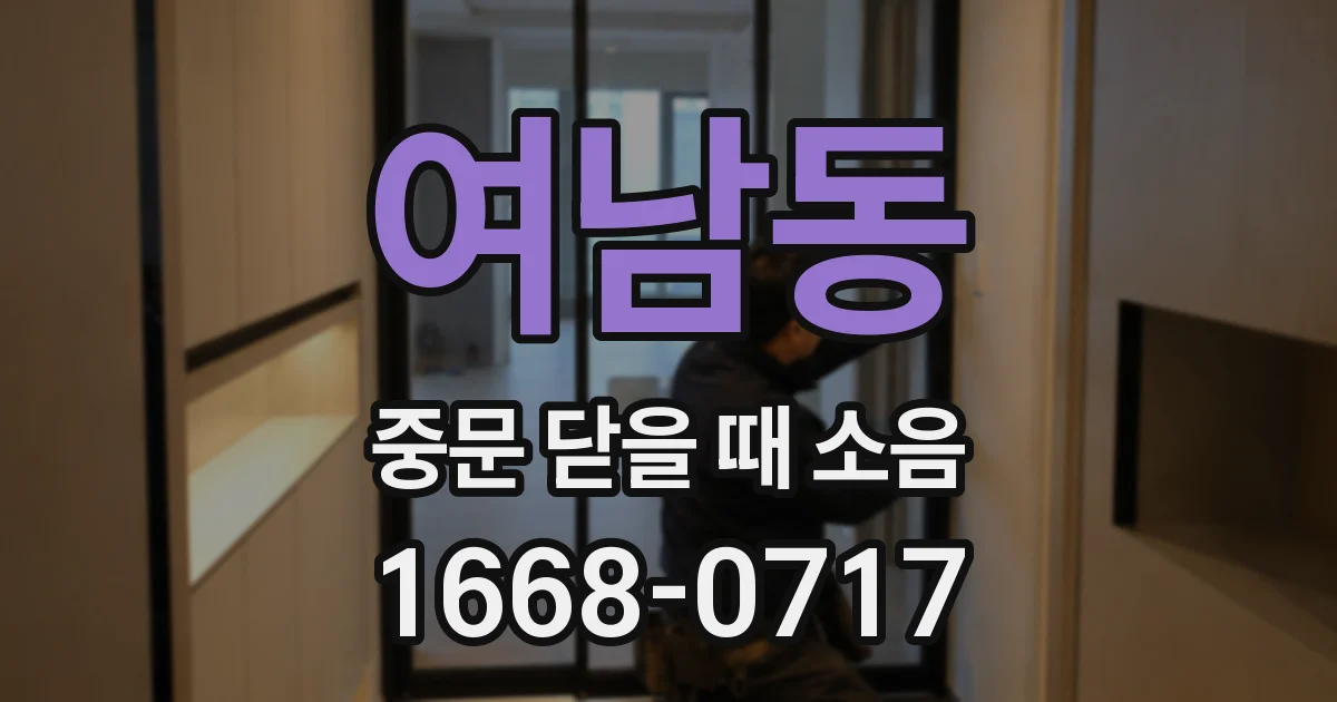 여남동 중문 닫을 때 소음