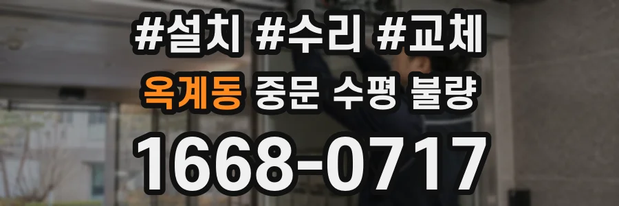 옥계동 중문 수평 불량