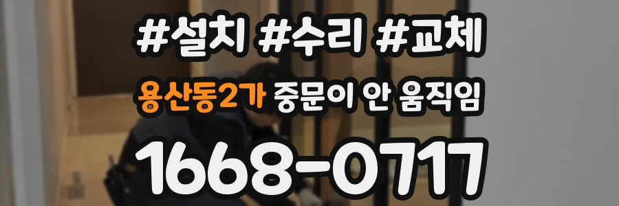 용산동2가 중문이 안 움직임