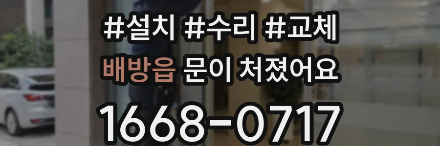배방읍 문이 처졌어요