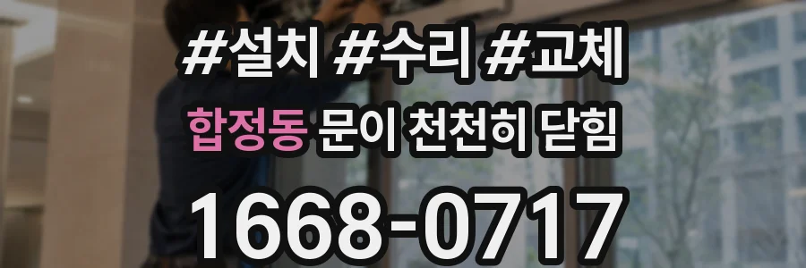 합정동 문이 천천히 닫힘