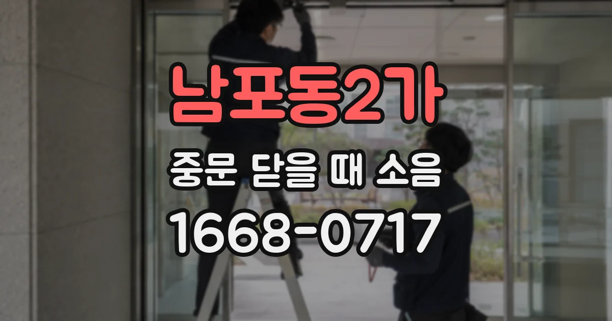 남포동2가 중문 닫을 때 소음