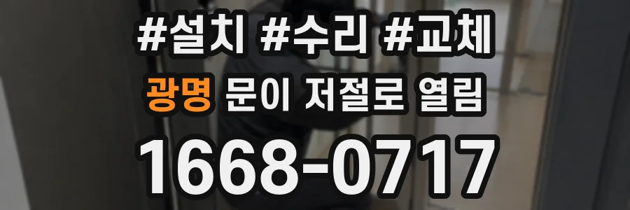 광명 문이 저절로 열림