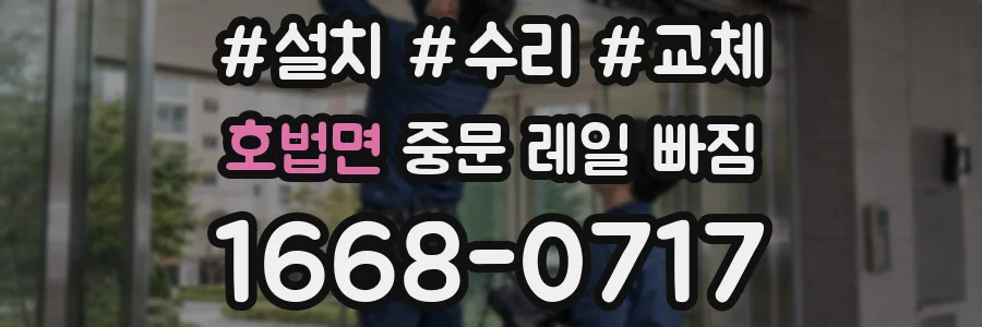 호법면 중문 레일 빠짐