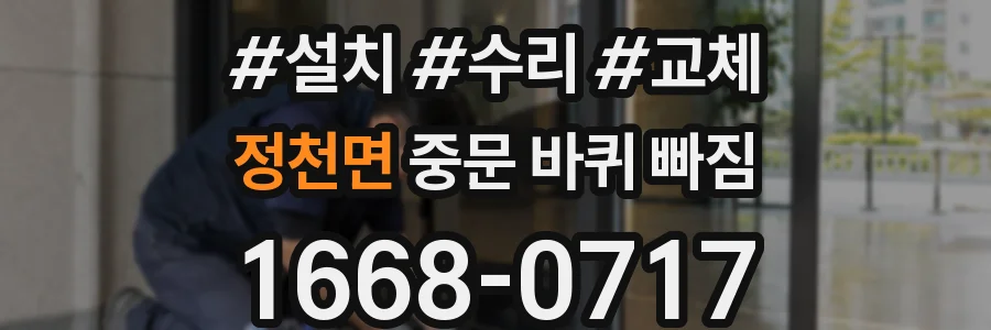 정천면 중문 바퀴 빠짐
