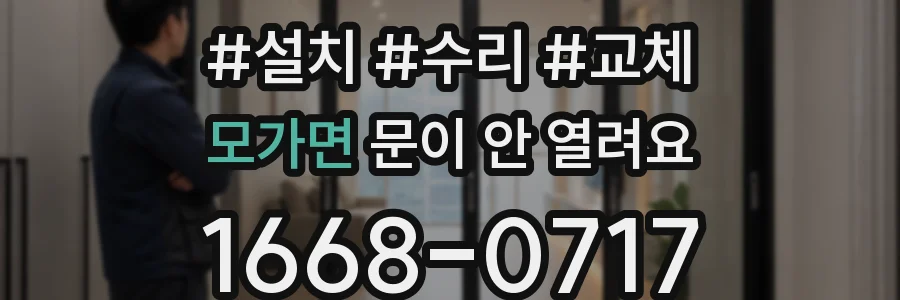 모가면 문이 안 열려요