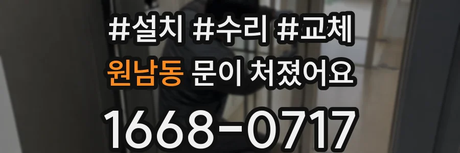 원남동 문이 처졌어요