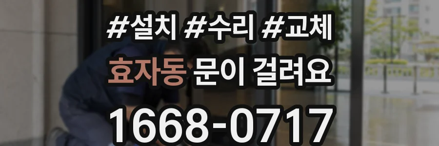 효자동 문이 걸려요