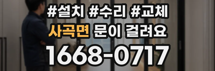 사곡면 문이 걸려요
