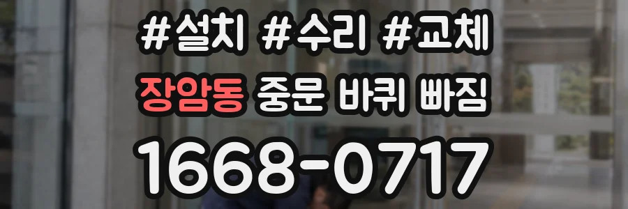 장암동 중문 바퀴 빠짐