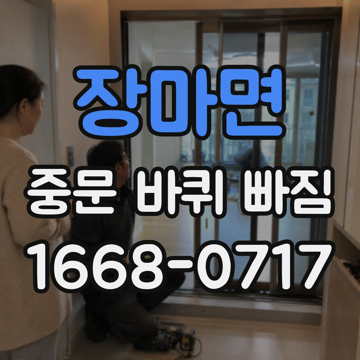장마면 중문 바퀴 빠짐