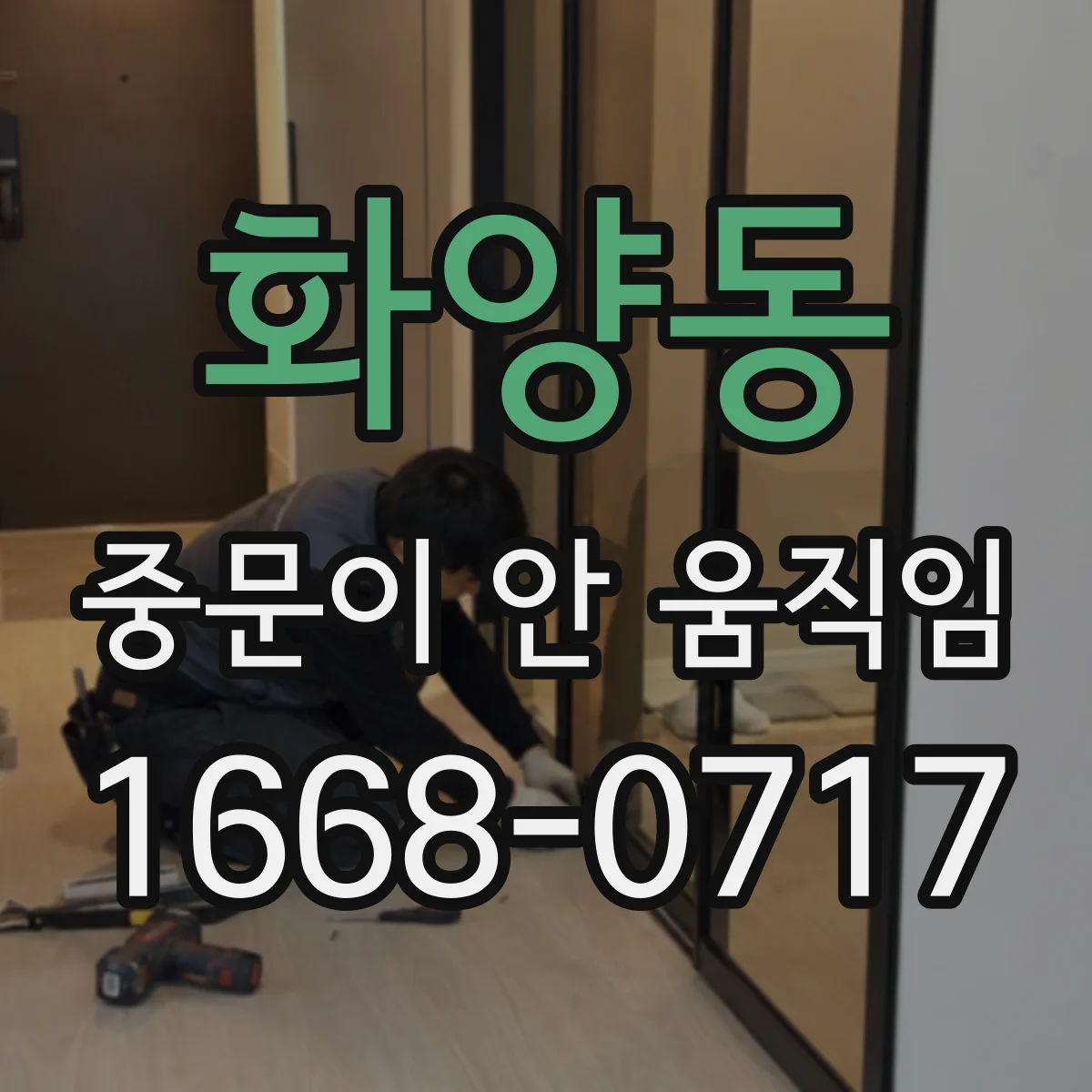 화양동 중문이 안 움직임