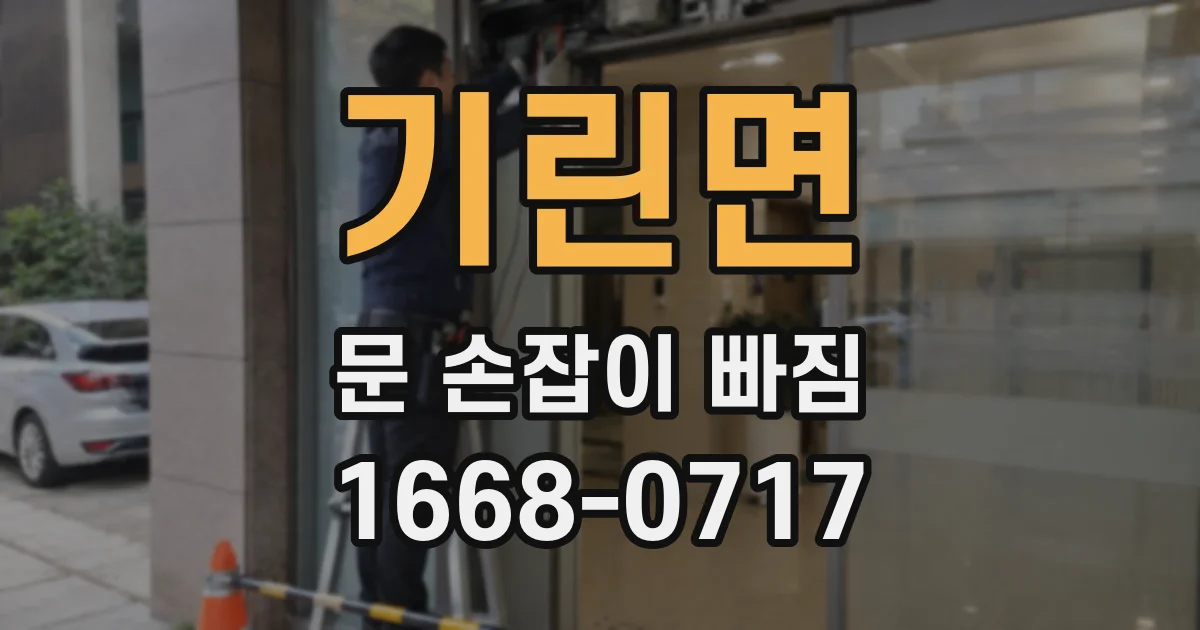 기린면 문 손잡이 빠짐