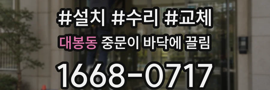 대봉동 중문이 바닥에 끌림