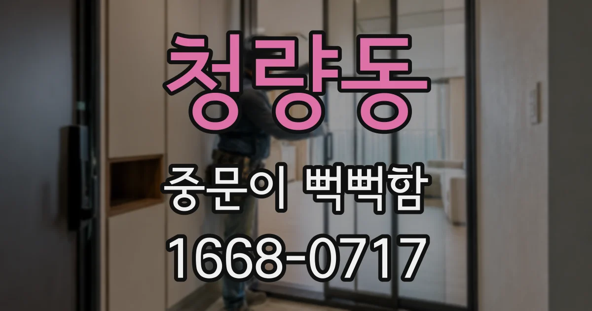 청량동 중문이 뻑뻑함