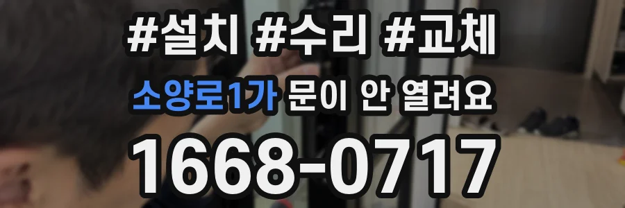 소양로1가 문이 안 열려요
