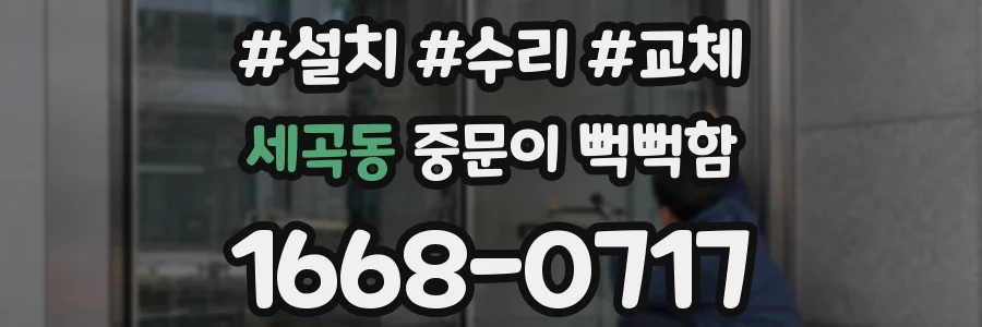 세곡동 중문이 뻑뻑함