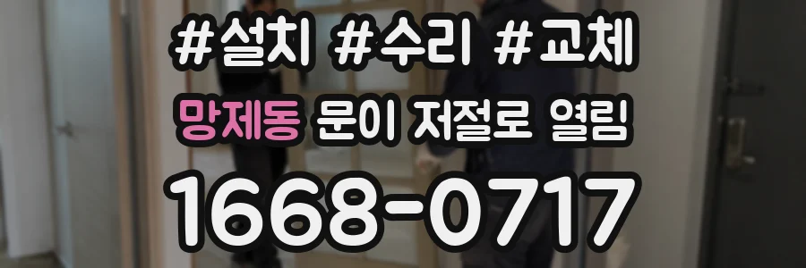 망제동 문이 저절로 열림