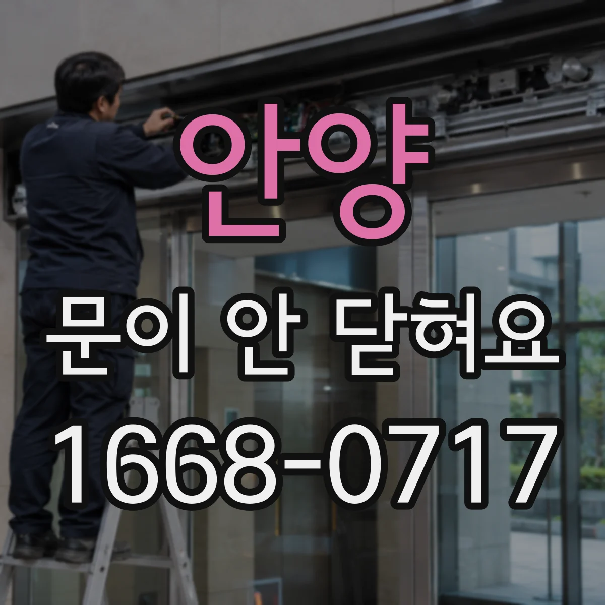 안양 문이 안 닫혀요 건조기 도어 잠금 해제 안 됨 해결 단서