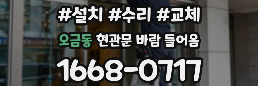 오금동 현관문 바람 들어옴