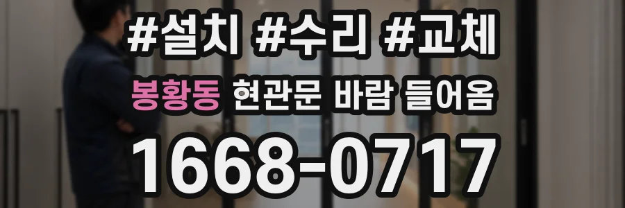 봉황동 현관문 바람 들어옴