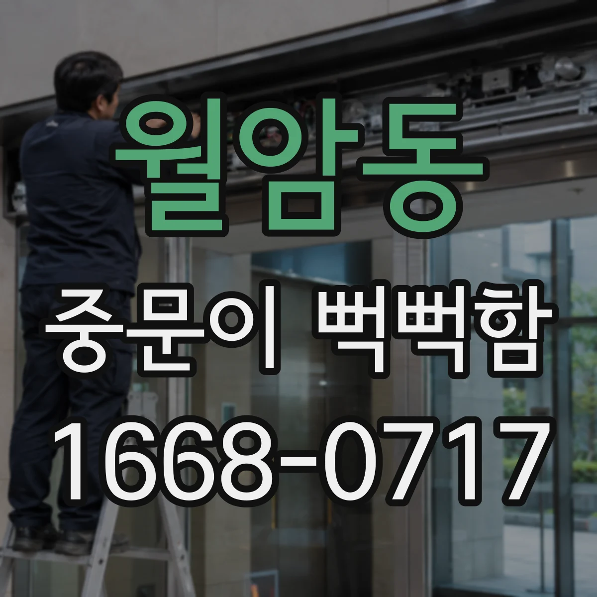 월암동 중문이 뻑뻑함