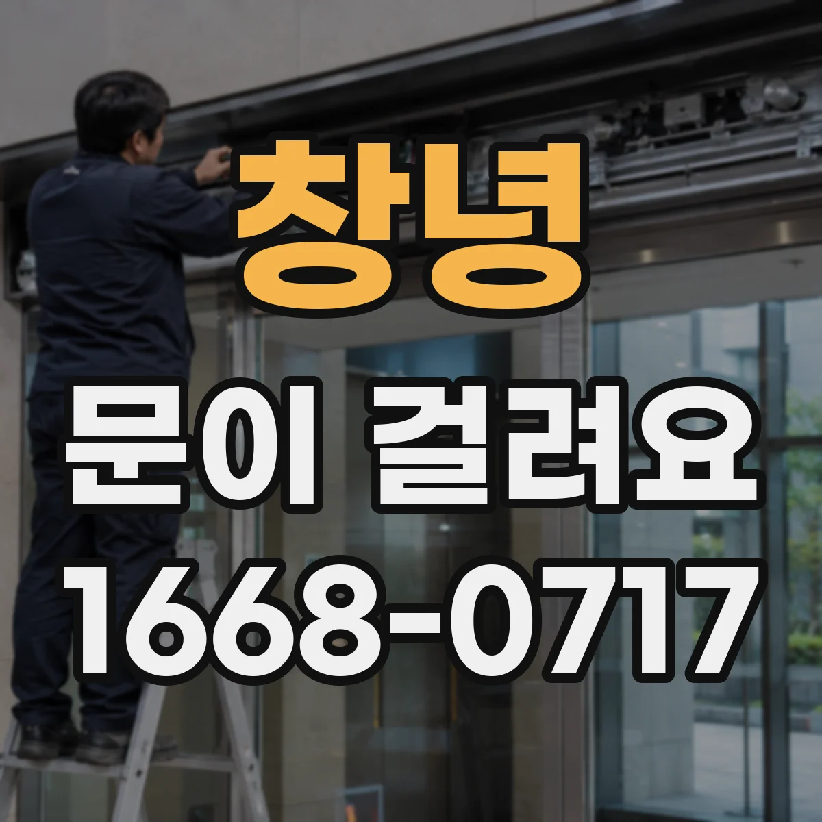 창녕 문이 걸려요 도어클로저 힘 조절로 원인부터 점검하기