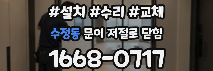 수정동 문이 저절로 닫힘