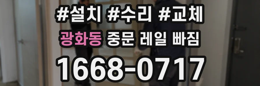 광화동 중문 레일 빠짐