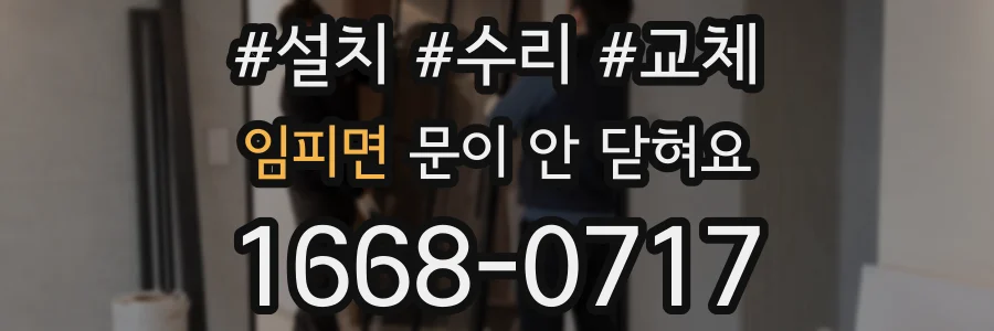 임피면 문이 안 닫혀요