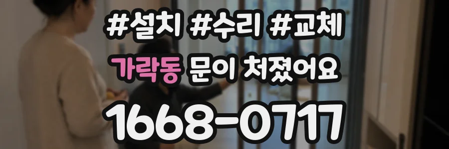 가락동 문이 처졌어요
