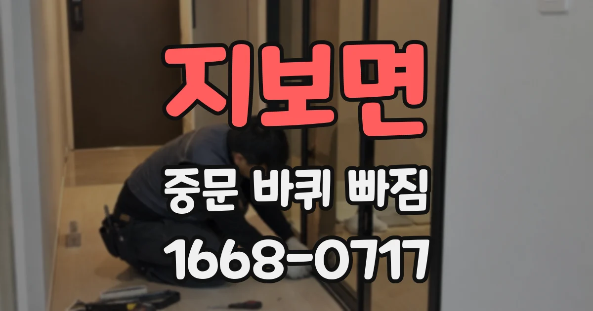 지보면 중문 바퀴 빠짐