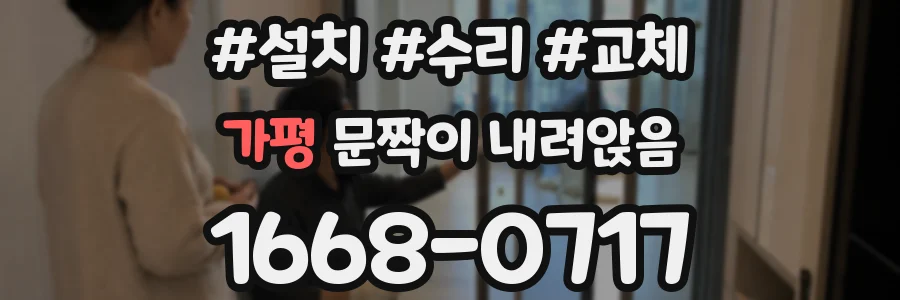 가평 문짝이 내려앉음