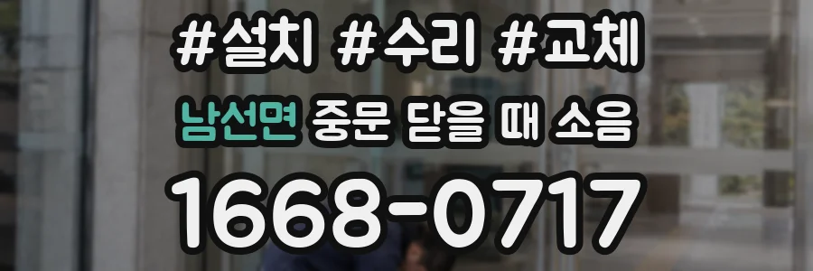 남선면 중문 닫을 때 소음
