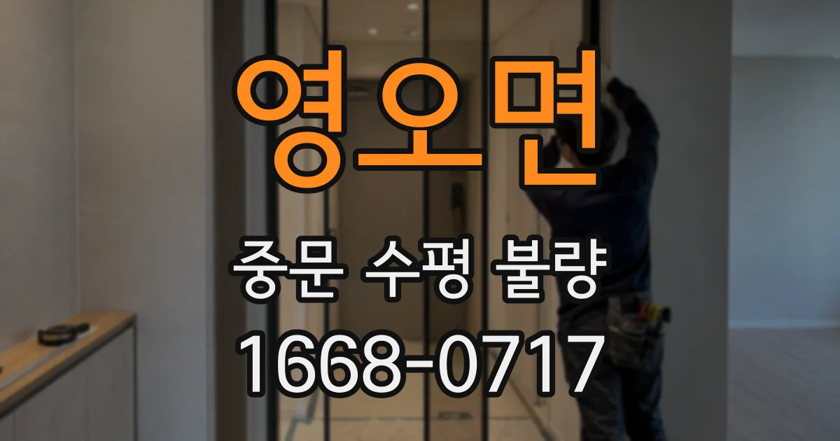 영오면 중문 수평 불량