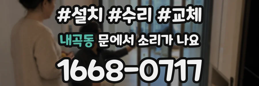 내곡동 문에서 소리가 나요