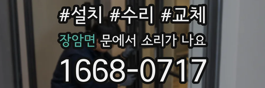 장암면 문에서 소리가 나요