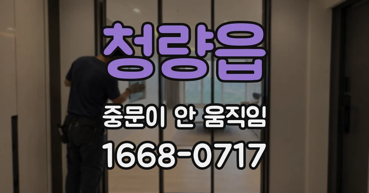 청량읍 중문이 안 움직임