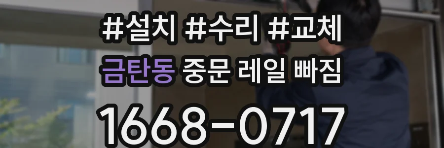 금탄동 중문 레일 빠짐