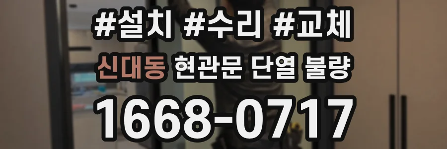 신대동 현관문 단열 불량