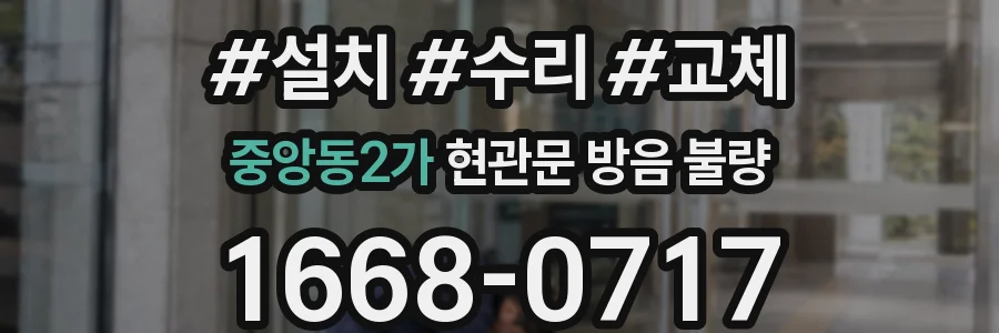 중앙동2가 현관문 방음 불량