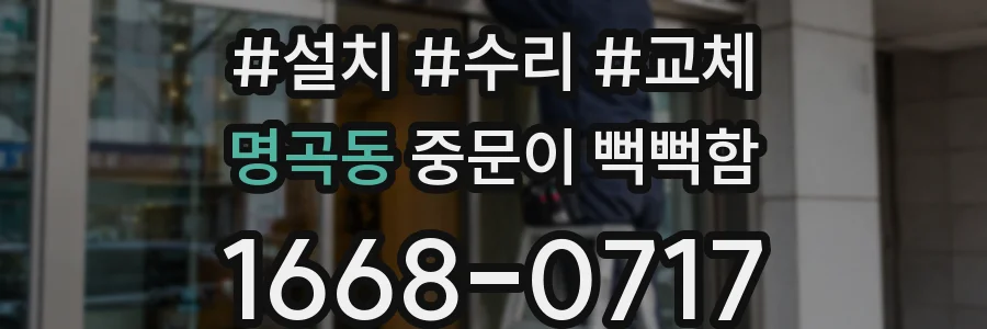 명곡동 중문이 뻑뻑함
