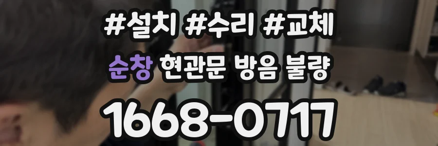 순창 현관문 방음 불량