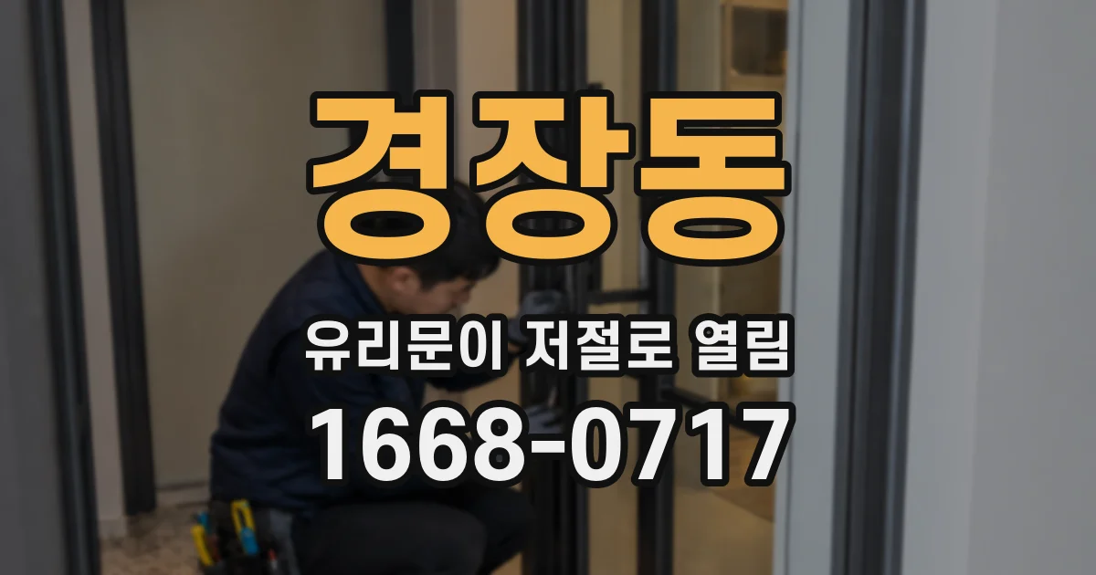 경장동 유리문이 저절로 열림