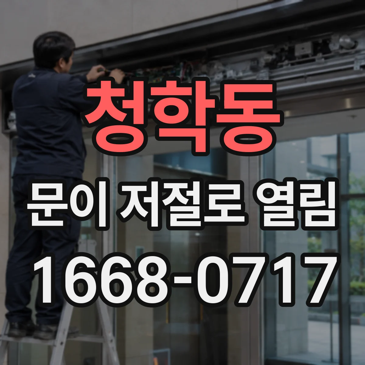 청학동 문이 저절로 열림