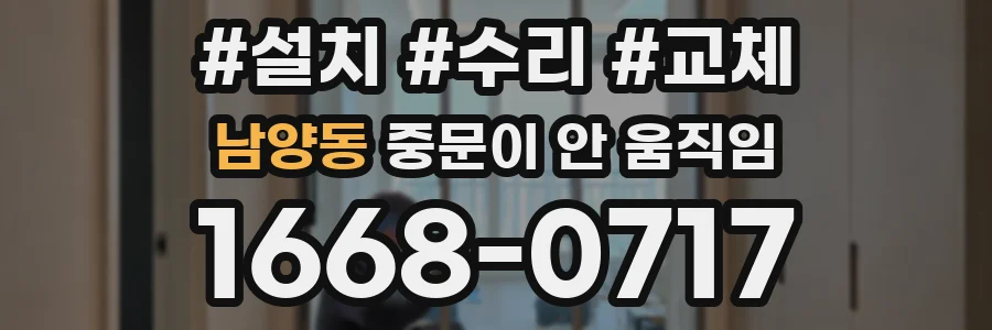 남양동 중문이 안 움직임