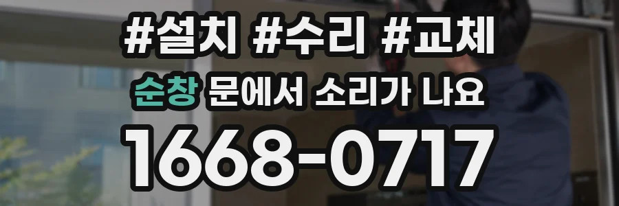 순창 문에서 소리가 나요