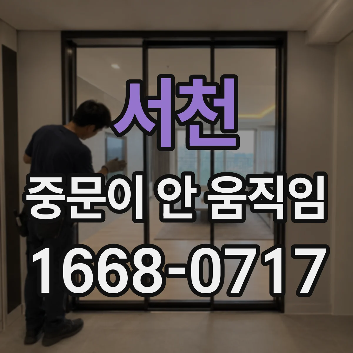 서천 중문이 안 움직임