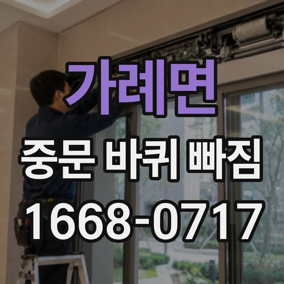 가례면 중문 바퀴 빠짐