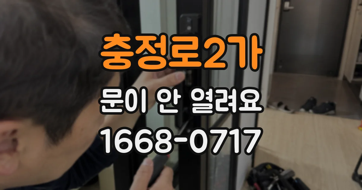 충정로2가 문이 안 열려요